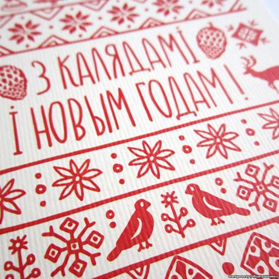 Новогоднее Поздравление На Белорусском
