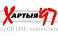 Как выглядели сайты белорусских медиа конца 90-х