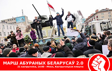 Беларусы рыхтуюцца да Маршу абураных беларусаў 2.0