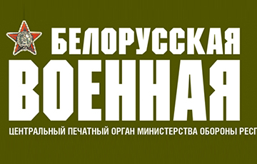 «Досуг с белорусским колоритом»: газета Минобороны молчит о событиях в Печах