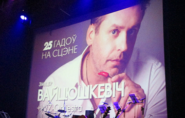 На концерт Змитера Войтюшкевича в Минске пришло более тысячи человек