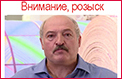 Lukashenka Put On Wanted List In Brussels