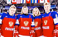 Шесть российских хоккеисток пожизненно отстранены, результаты сборной аннулированы