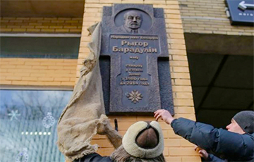 В Минске торжественно открыли доску памяти Рыгора Бородулина