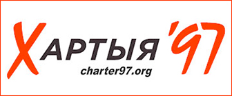 Пра блакаванне Charter97.org піша ўся сусветная прэса