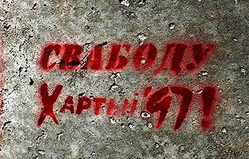 Граффити и листовки «Свободу Хартии-97!» появились в центре Бреста