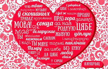 Беларусь адзначае Дзень роднай мовы