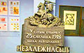 Как делали памятную доску в честь провозглашения независимости БНР