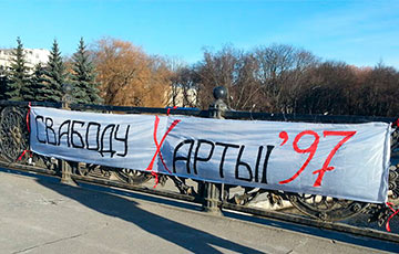 В Минске прошла акция в поддержку «Хартии-97»