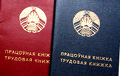 Белорусу не отдали трудовую из-за книг