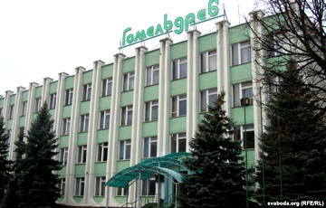 Гомельскае прадпрыемства «зарабіла» $11,5 мільёнаў страт
