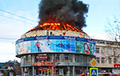 В России снова произошел крупный пожар в торговом центре