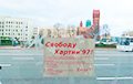 В Минске массово распространяют листовки «Свободу Хартии-97!»
