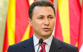 Экс-премьер Македонии получил два года тюрьмы за коррупцию