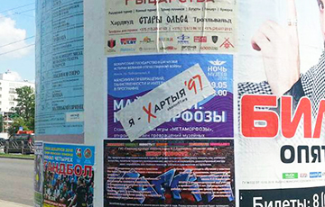 Stickers "I Am Charter-97" Appeared In Minsk