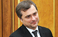 Сурков сохранил свой пост в администрации Путина