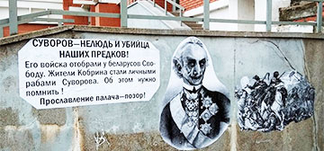 Дерзкая акция в Кобрине: патриоты показали настоящее лицо Суворова