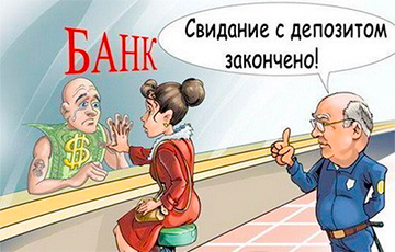 Леонид Заико: Белорусам сейчас выгоднее забрать доллары из банков