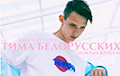 Песня белорусского рэпера - в топах музыкальных сайтов