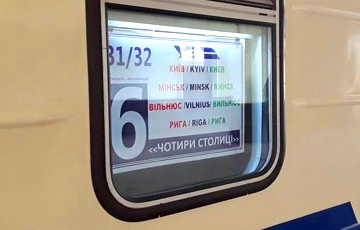 Фотафакт: З Кіева стартаваў «цягнік чатырох сталіц»