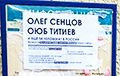 В Могилеве расклеили десятки листовок в поддержку Олега Сенцова