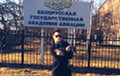 В Минске задержан азербайджанский студент Академии авиации