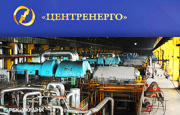 Белорусский завод не допустили к приватизации украинского «Центрэнерго»