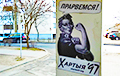 Фотафакт: «Хартыю-97» падтрымалі ў Берасці