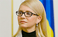 Тимошенко: Нам, украинцам, надо научиться полагаться только на себя