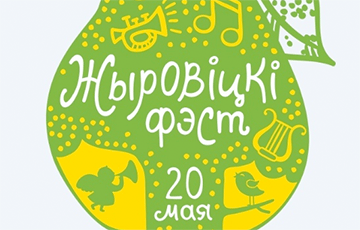 У Дзень Жыровіцкай Іконы Божай Маці адбудзецца Жыровіцкі фэст