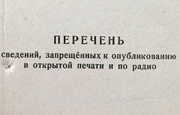 «Запрещается»: Шесть запретов советской цензуры в публикациях о Второй мировой войне