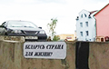 В центре Минска появилось социальное граффити