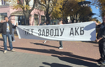Активисты потребовали от «губернатора» Лиса закрыть завод АКБ под Брестом