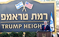 Ізраіль назваў паселішчы на Галанскіх вышынях ў гонар Трампа