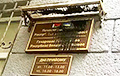 Belarusian Consulate In Lviv Spilled With Black Paint