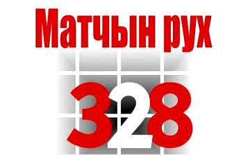 «Маці 328» трымаюць далей галадоўку