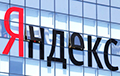 ГосДума РФ обрушила стоимость «Яндекса» на миллиард долларов за 5 часов