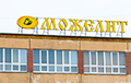 В Могилеве завод боролся — и отстоял своего директора