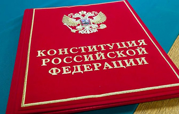 В Конституцию России предложено ввести должность «верховного правителя»