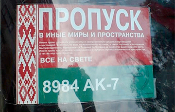 «Пропуск у іншыя сусветы»: у Беларусі знайшлі аўтамабіль з незвычайнай шыльдай