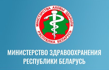 Міністэрства аховы здароўя Беларусі налічыла 45 116 выпадкаў заражэння каранавірусам