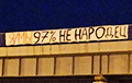Фотофакт: Неизвестные партизаны передали привет «Саше три процента»