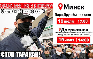Объединенный штаб Светланы Тихановской призвал прийти на пикет в Минске в 17.00