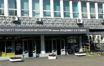 Institute Of Powder Metallurgy In Minsk Joins The Strike