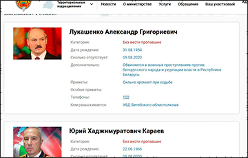 Официальный сайт МВД Беларуси: Лукашенко и Караев объявлены в розыск