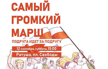 Сегодня — самый громкий Женский марш