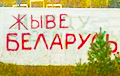 Баявыя графіці беларускіх «партызанаў» з'явіліся і ў Расеі