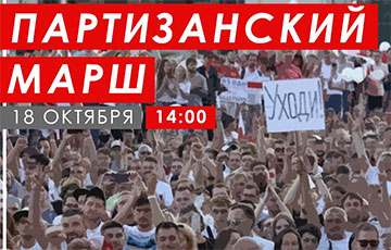 Сёння ў Беларусі пройдзе Партызанскі марш