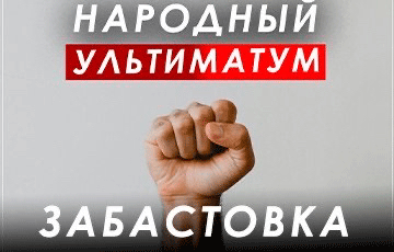 Private Business Supported Strike In Belarus