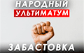 В Беларуси частный бизнес поддержал забастовку
